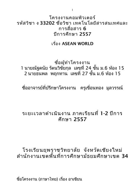 ตัวอย่าง 5 บท โครงงานคอมฯ | PDF