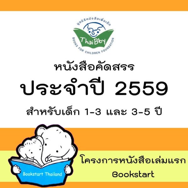 หนังสือคัดสรร 2559 | PDF