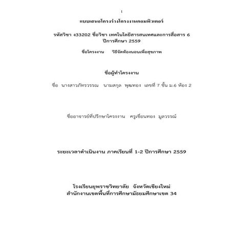 How to set a bedroom to health. TH