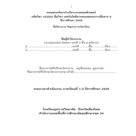Watchmen Worksheet | DOCX