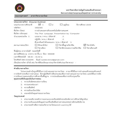 2559 course syllabus | PDF