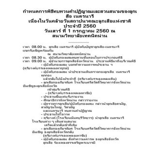กำหนดการพิธีทบทวนคำปฏิญาณและสวนสนาม...