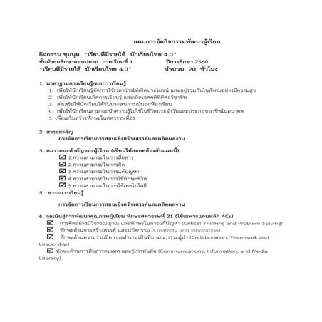 แผนการจัดการเรียนรู้ 