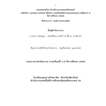 โครงร่างโครงงานพฤติกรรมสุนัข