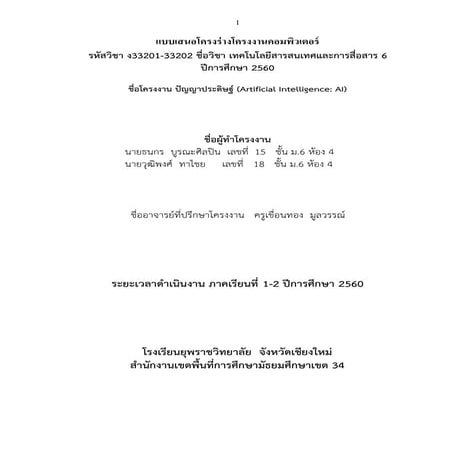 2561 project-artificial intelligence 18611 | PDF