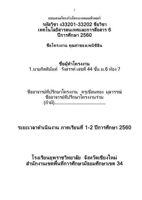 2559 project 612-04_08 | PDF
