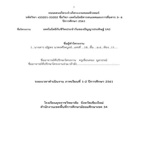 2561 project-artificial intelligence 18611