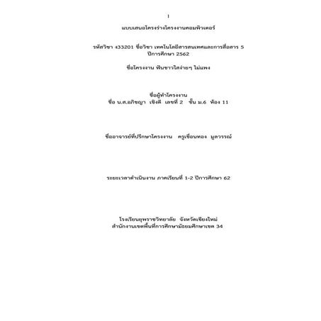 2562 final-project 02 (1) | PDF