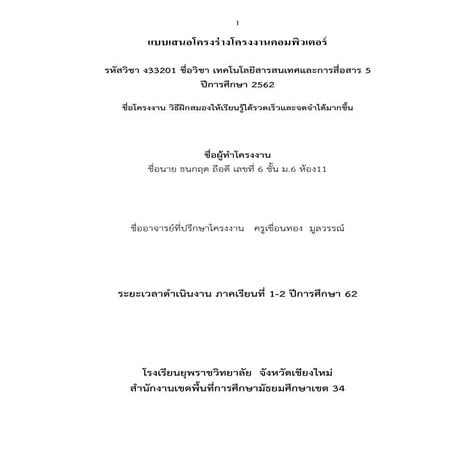 2561 project 14 | PDF