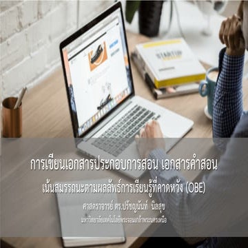เทคนิคการเขียนเอกสารประกอบการสอน