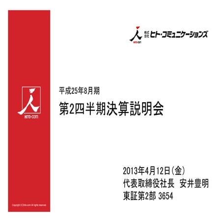 ヒト・コミュニケーションズ 平成25年8月期 第2四半期決算説明資料