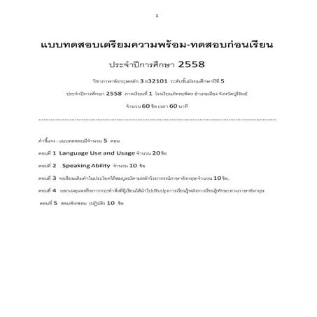 แบบทดสอบเตรียมความพร้อม ทดสอบก่อนเรียน2588
