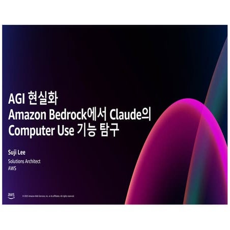 [25D2S05]_AGI 의 현실화 - Amazon Bedrock에서 Claude의 Computer Use 기능 탐구.pdf
