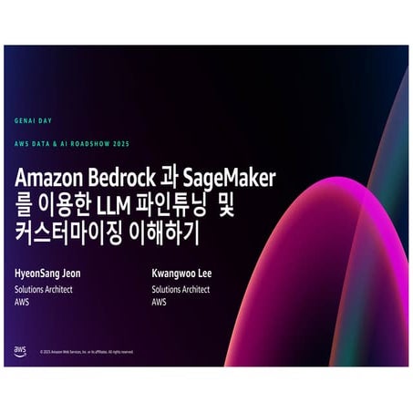[25D2S08]_Amazon Bedrock과 SageMaker를 이용한 LLM 파인튜닝 및 커스터마이징 이해하기.pdf