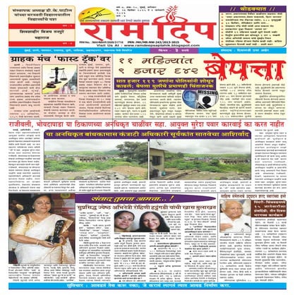 25 dec 2015 ram deep