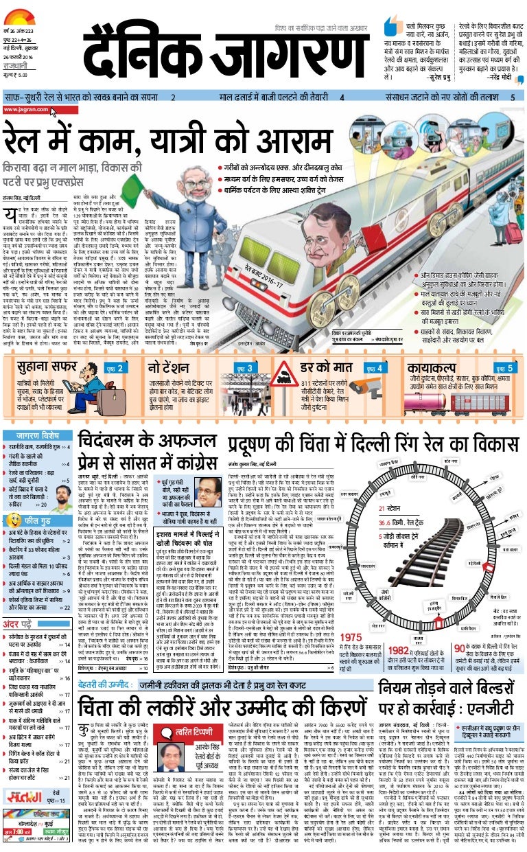Dainik Jagran epaper 26 February 2016