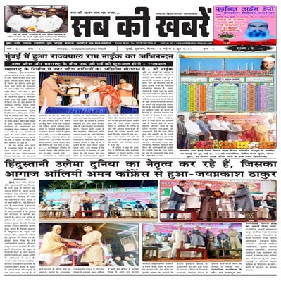 25 may 2017 sab ki khabre