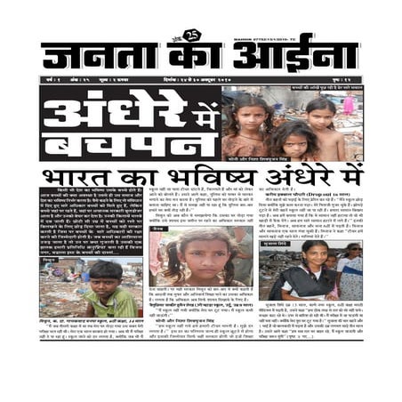 25th issue oct_2010_janata_ka_aa (2)