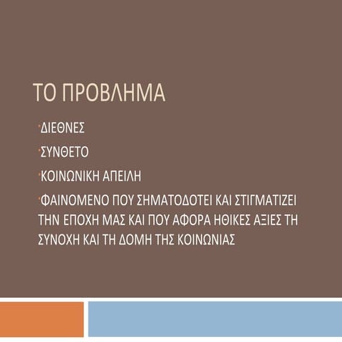 πρόγραμμα πρόληψης για γονείς 26 11-2008