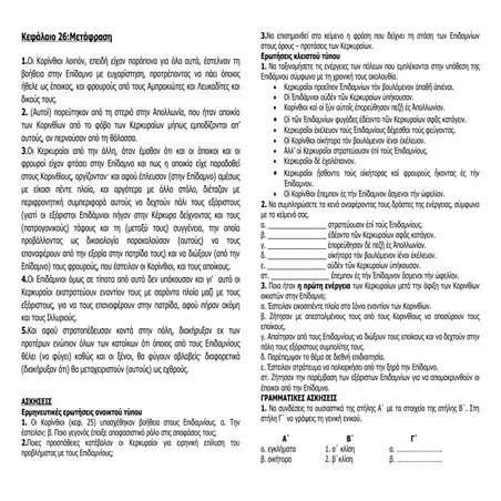 θουκυδιδησ 26