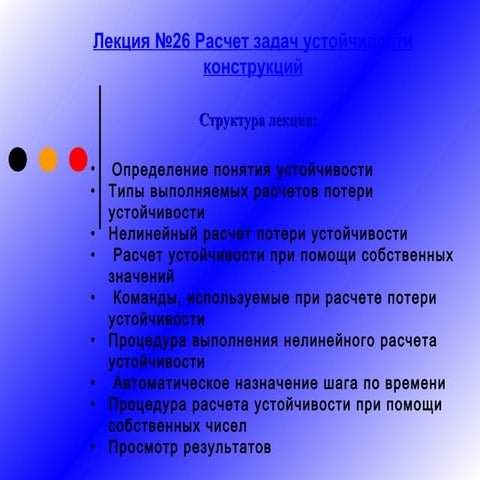 презентация лекции №26 | PPT