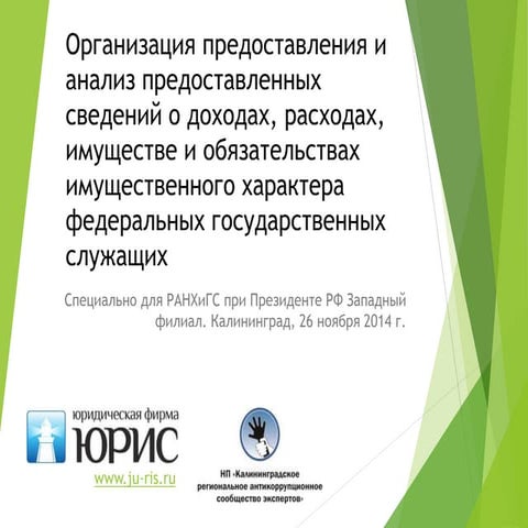 Предоставление И Анализ Сведений О Доходах И Расходах.