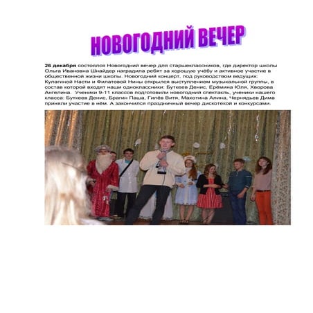 вечер для старшеклассников 8 март