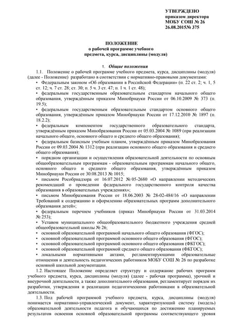 Подготовка Учебных Программ Совет | PPT