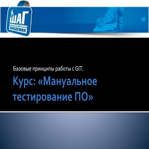 базовые принципы работы с Git