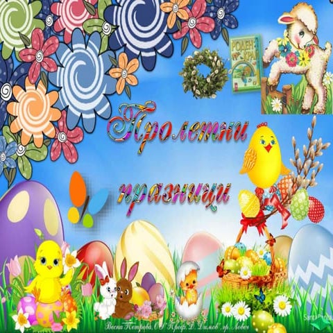 26. Пролетни празници - РК, Просвета - В. П.