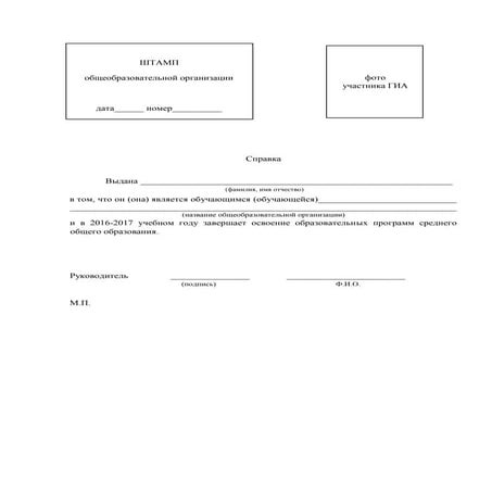б л а н к справка из сш № 26 | PDF