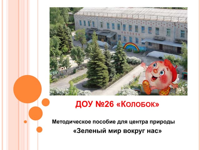 доу №26 