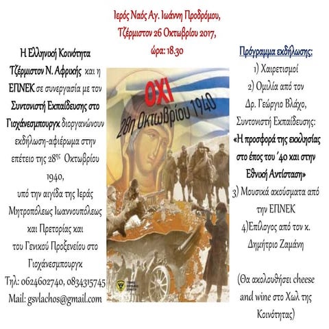 ΠΡΟΓΡΑΜΜΑ ΕΚΔΗΛΩΣΗΣ