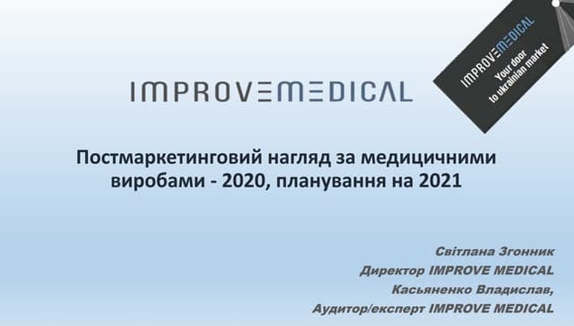 Презентація вебінару "Проведення постмаркетингового нагляду за медичними виро...