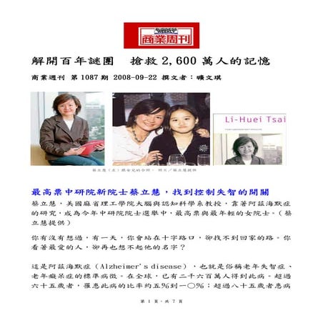 解開百年謎團搶救2600 萬人的記憶