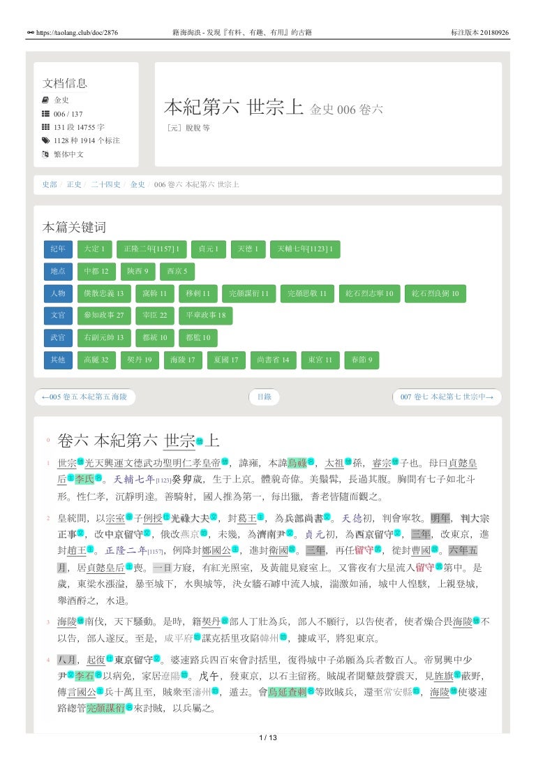 金史006 卷六本紀第六世宗上