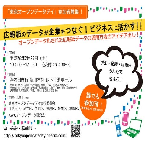 260130作成 オープンデータデイのお知らせ（企業向け）