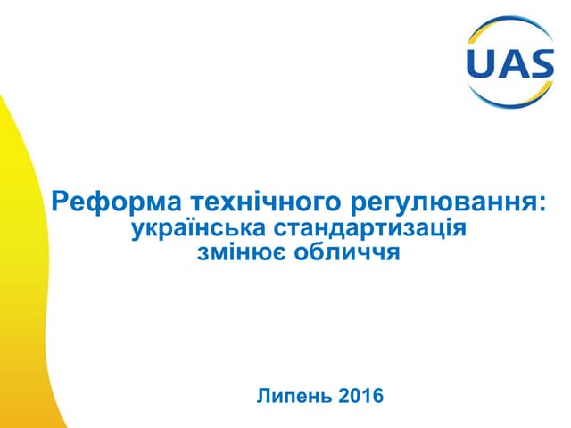 Реформа технічного регулювання