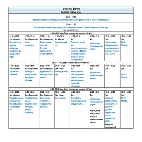 программа форума 26 09