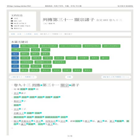 金史 093 卷九十三 列傳第三十一 顯宗諸子