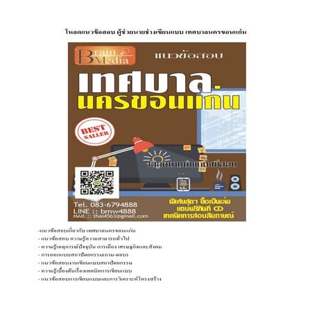  Load แนวข้อสอบ ผู้ช่วยนายช่างเขียนแบบ เทศบาลนครขอนแก่น