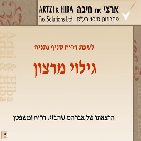 מצגת גילוי מרצון 261008