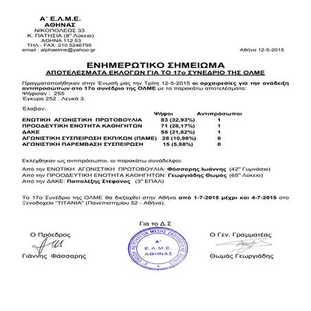 ελμε26 αποτελεσματα εκλογων για  17ο συνεδριο ολμε