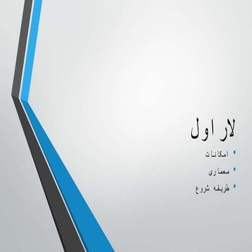 لاراول ارائه 26 سپتامبر 2021 اسکایپ