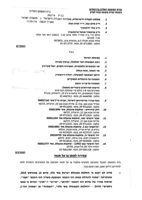 עתירת מפלגת-העבודה -בגץ-26216-1371594