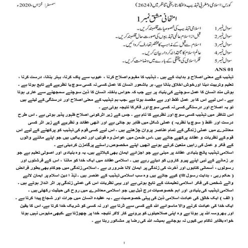 Aqeeda E Tauheed in Urdu | PPTX