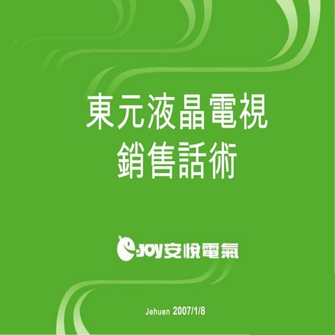 &#26481;&#20803;&#28082;&#26230;&#38651;&#35222;&#37559;&#21806;&#35441;&#34899;