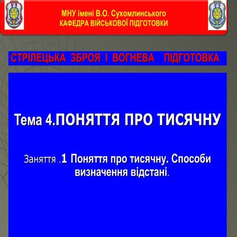 формула тисячної
