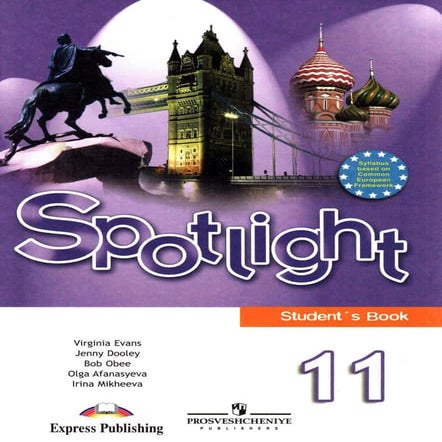 265  англ. яз. 11кл. spotlight (англ. в фокусе) афанасьева о.в, дули дж, михе...