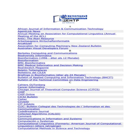 компьютерным наукам